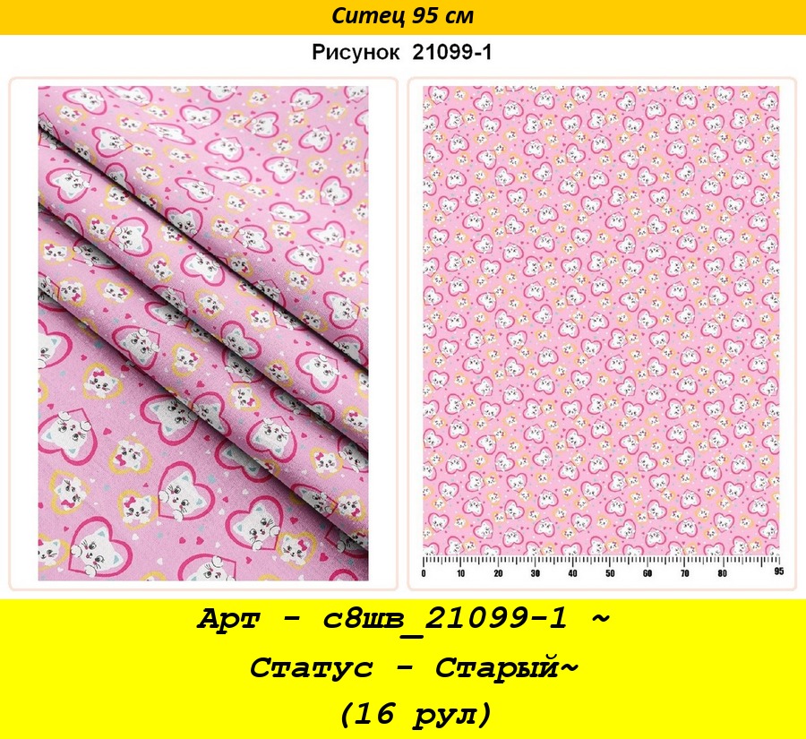 Арт - с8шв_21099-1 ~ Статус - Старый~ (16 рул).jpg